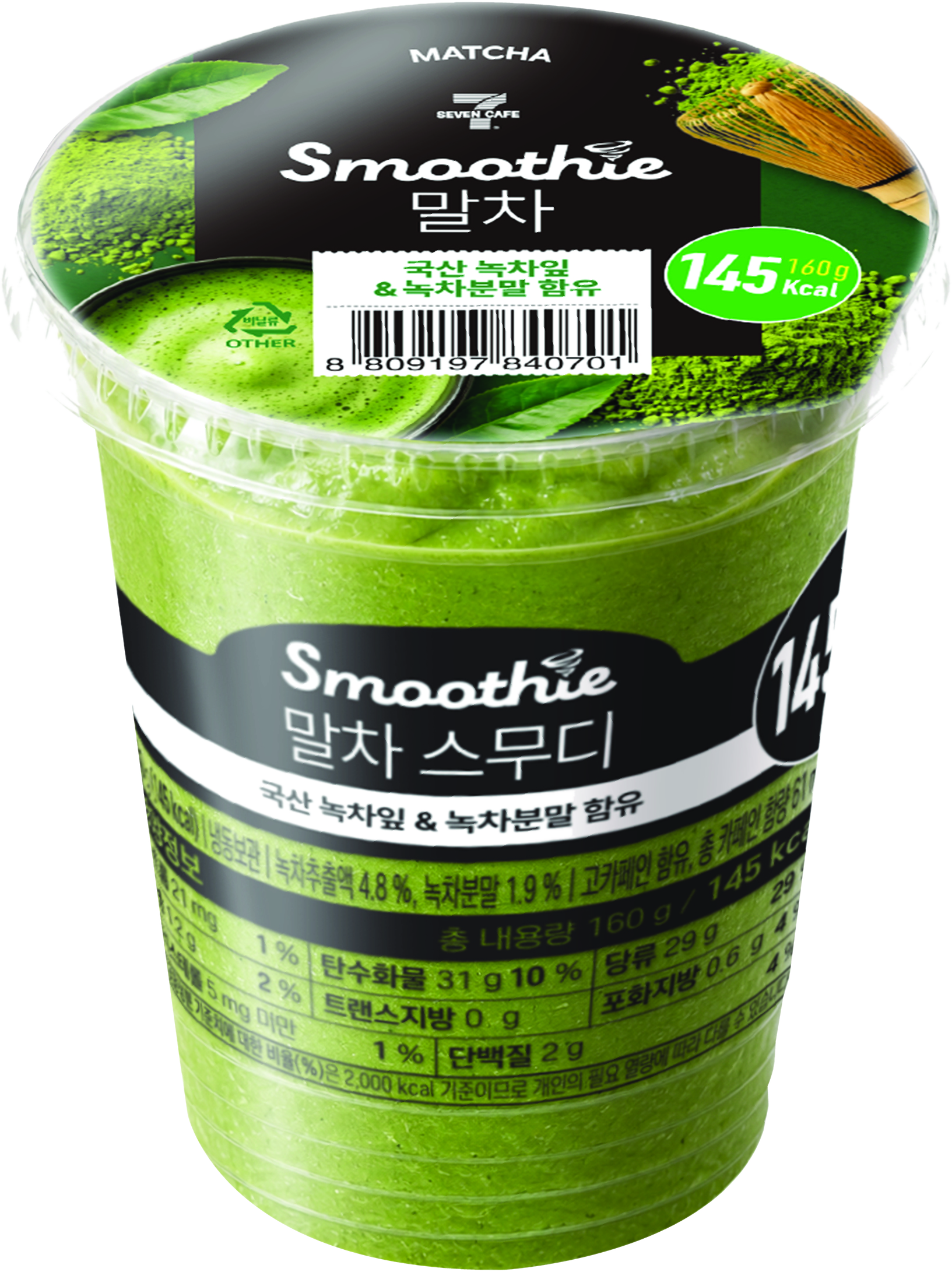 말차 스무디